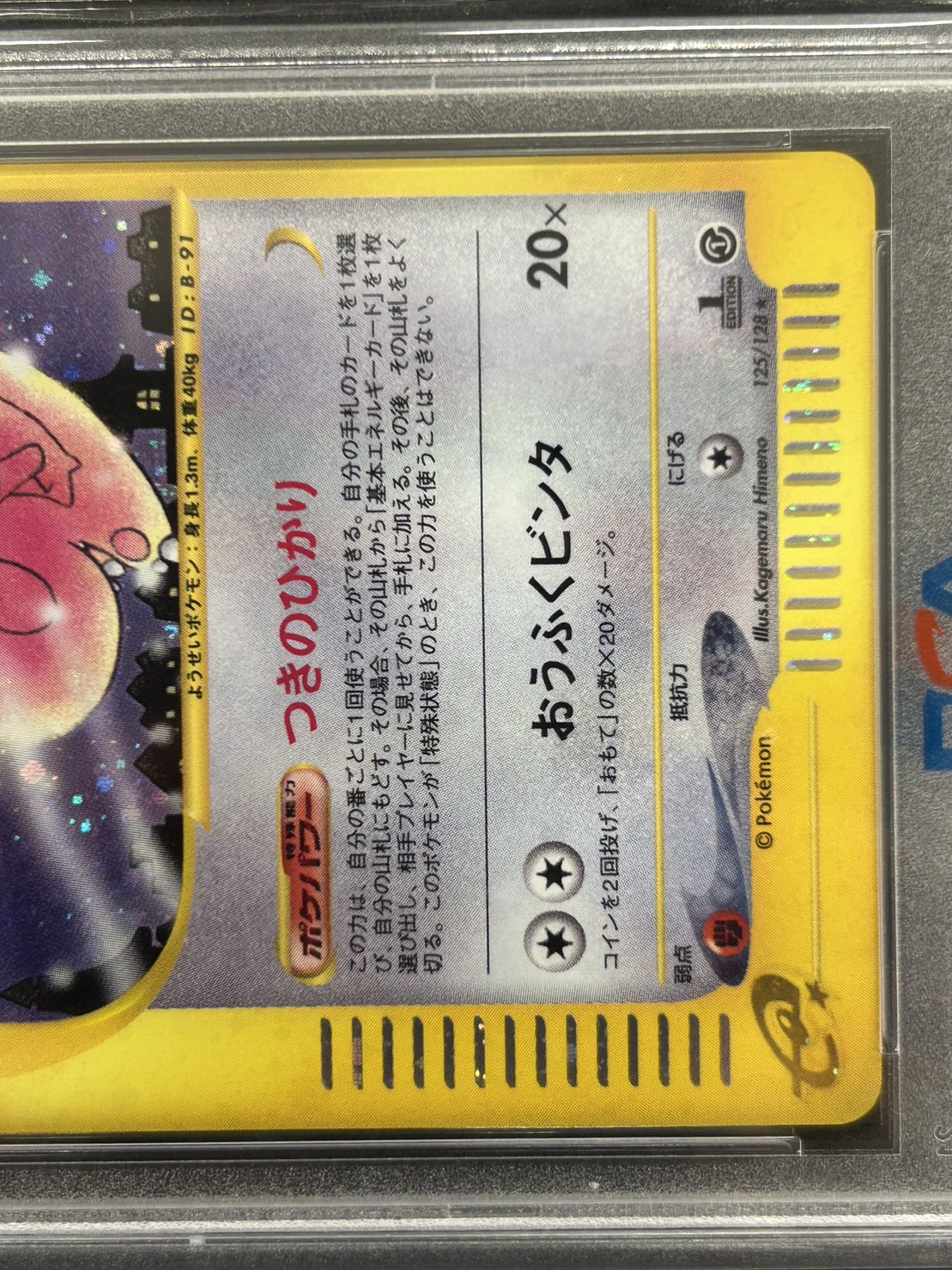 【鑑定済み：PSA10】ピクシー(125/128)[]【★】