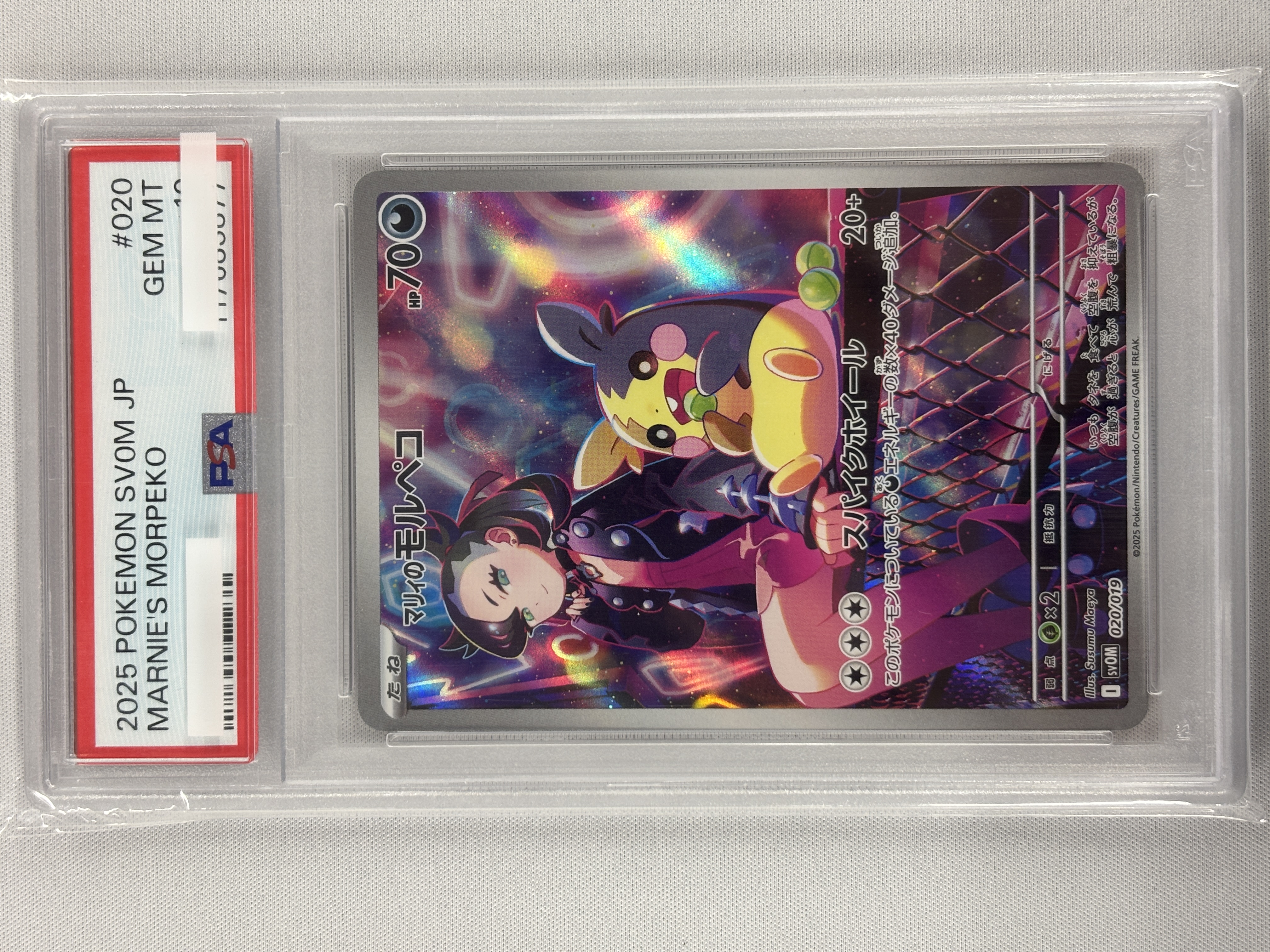 【PSA10】マリィのモルペコ(020/019)[AR仕様]【SVOM】