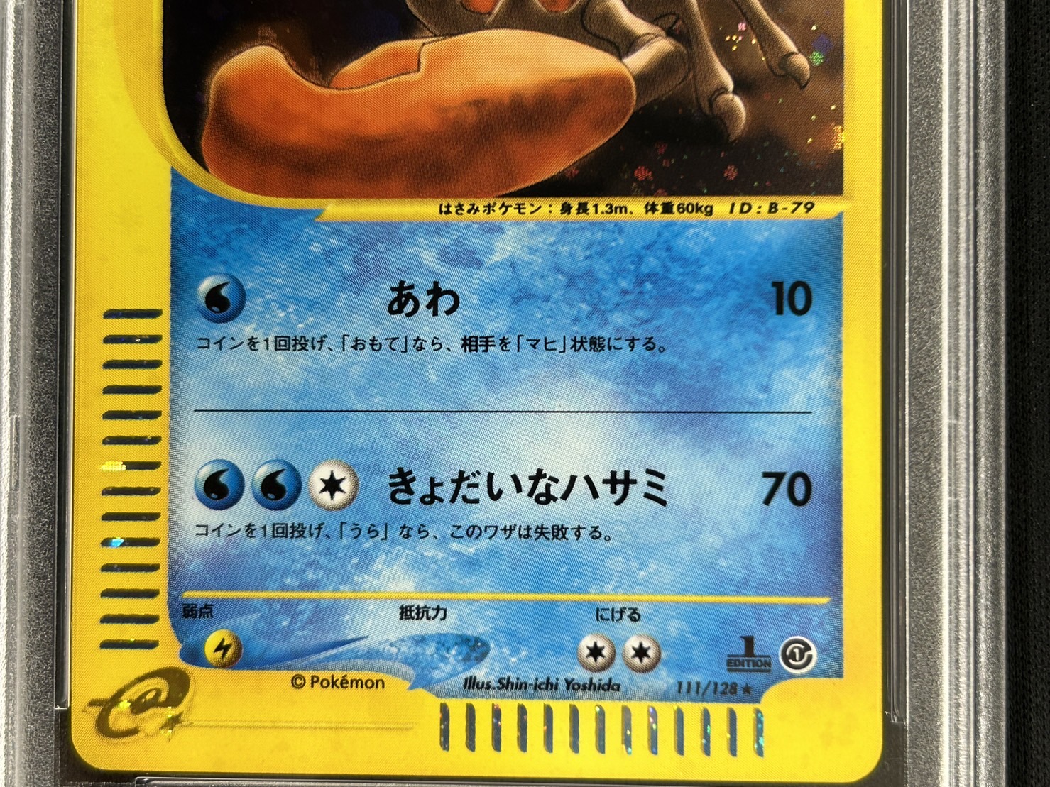 【鑑定済み：PSA10】キングラー(111/128)[]【★】