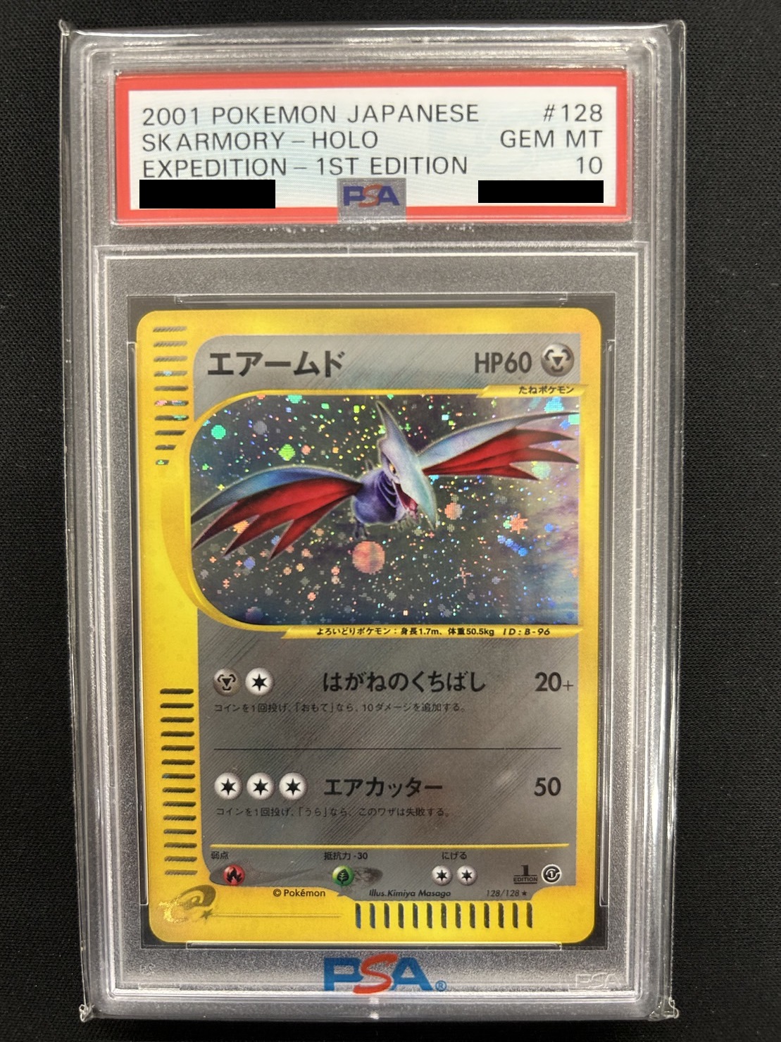 【鑑定済み：PSA10】エアームド(128/128)[]【★】