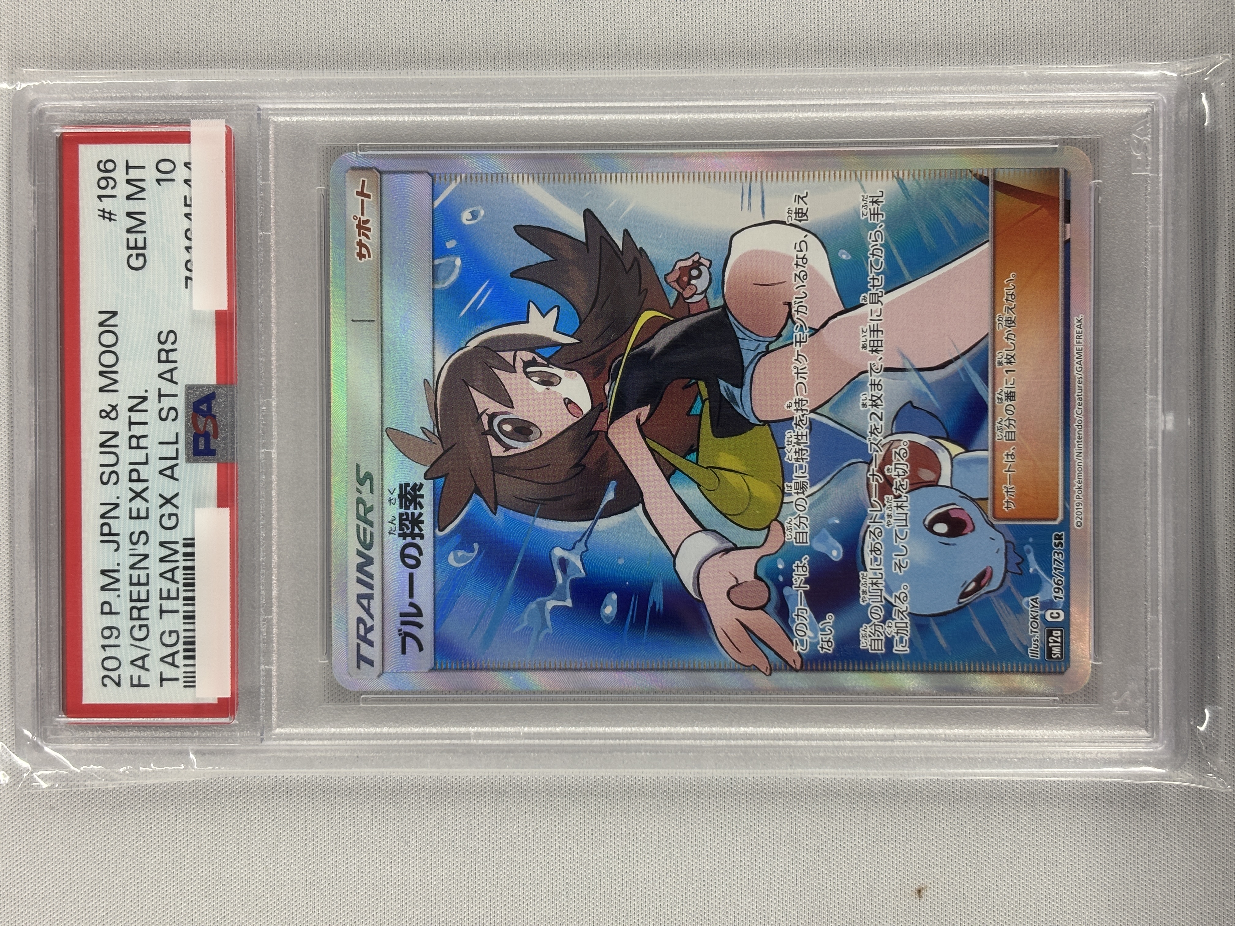 【PSA10】ブルーの探索(196/173)[SR]【sm12a】