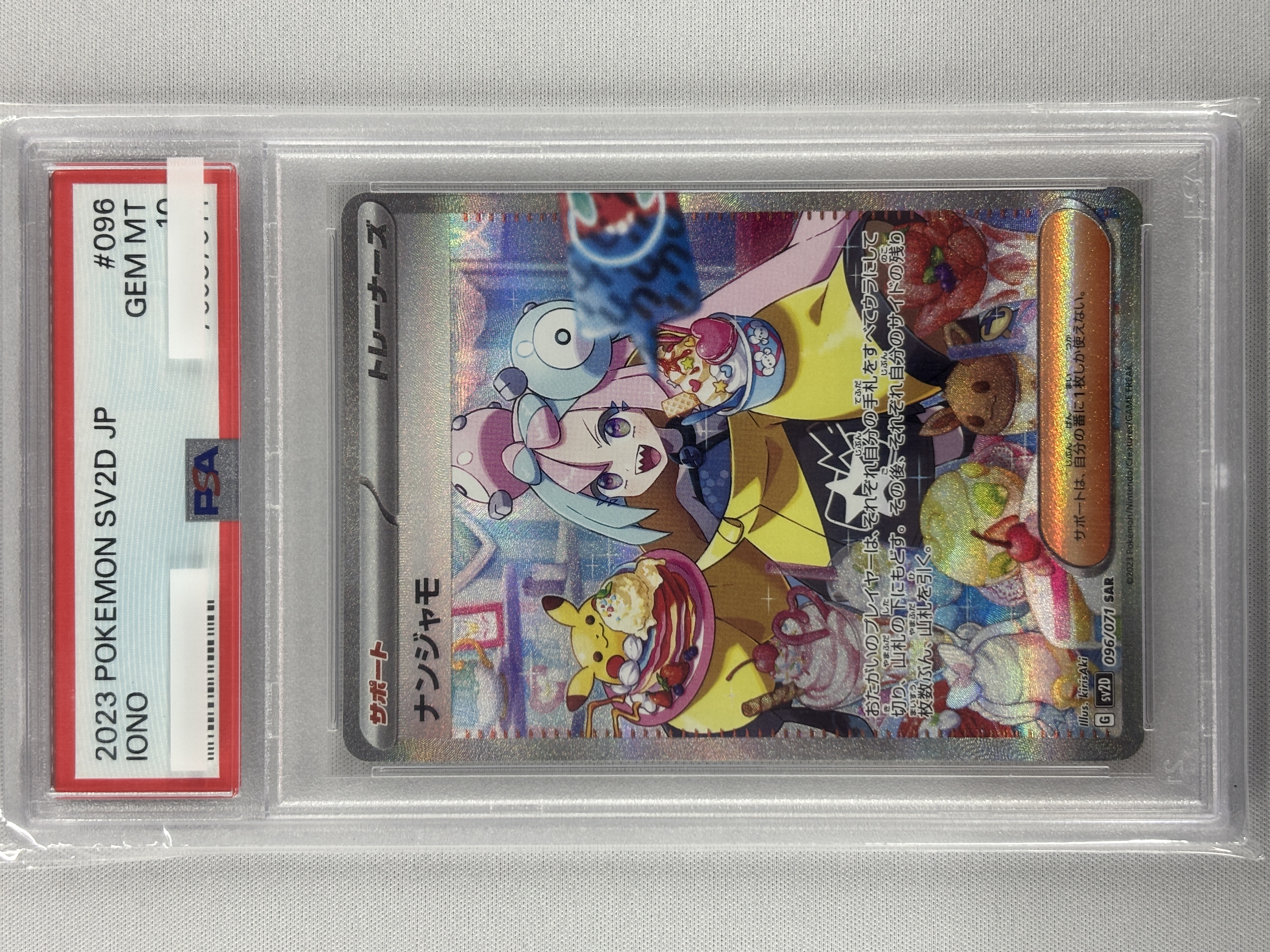 【PSA10】ナンジャモ(096/071)[SAR]【SV2D】
