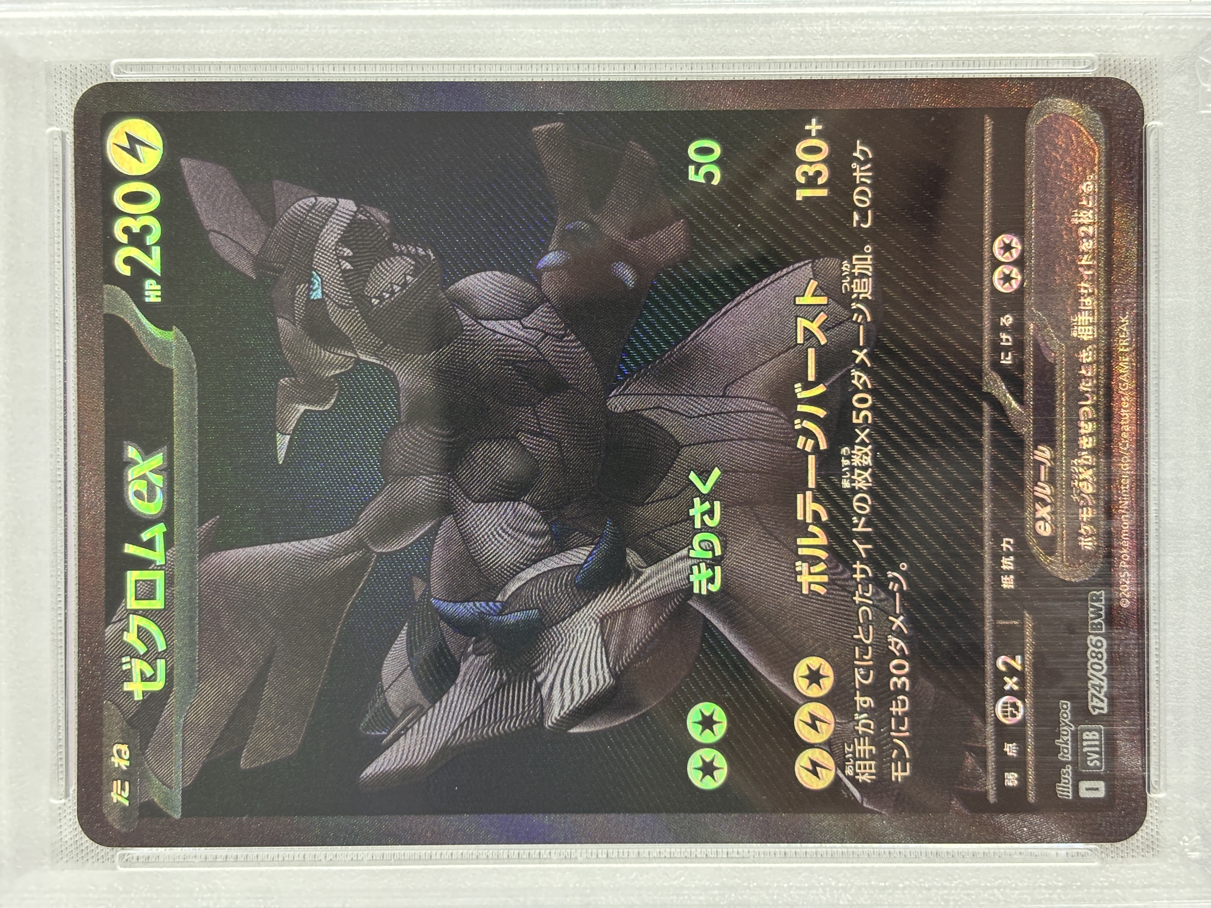 【PSA10】ゼクロムex(174/086)[BWR]【SV11B】