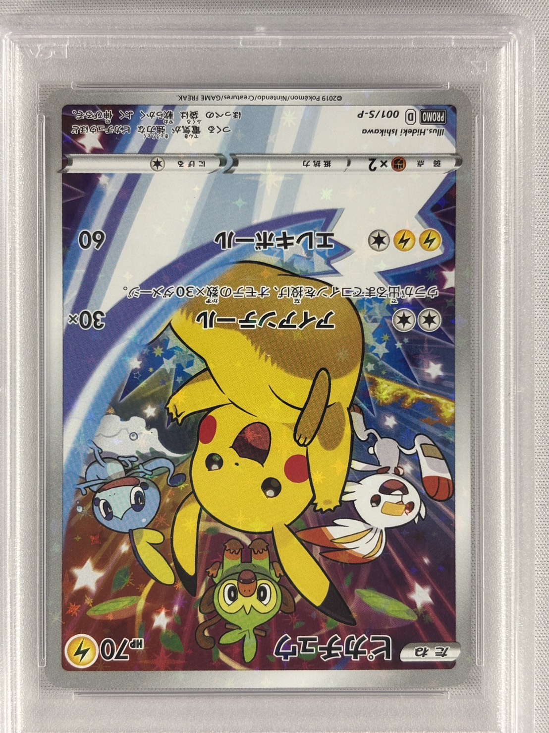 【PSA10】ピカチュウ(001/S-P)[SR]【PROMO】