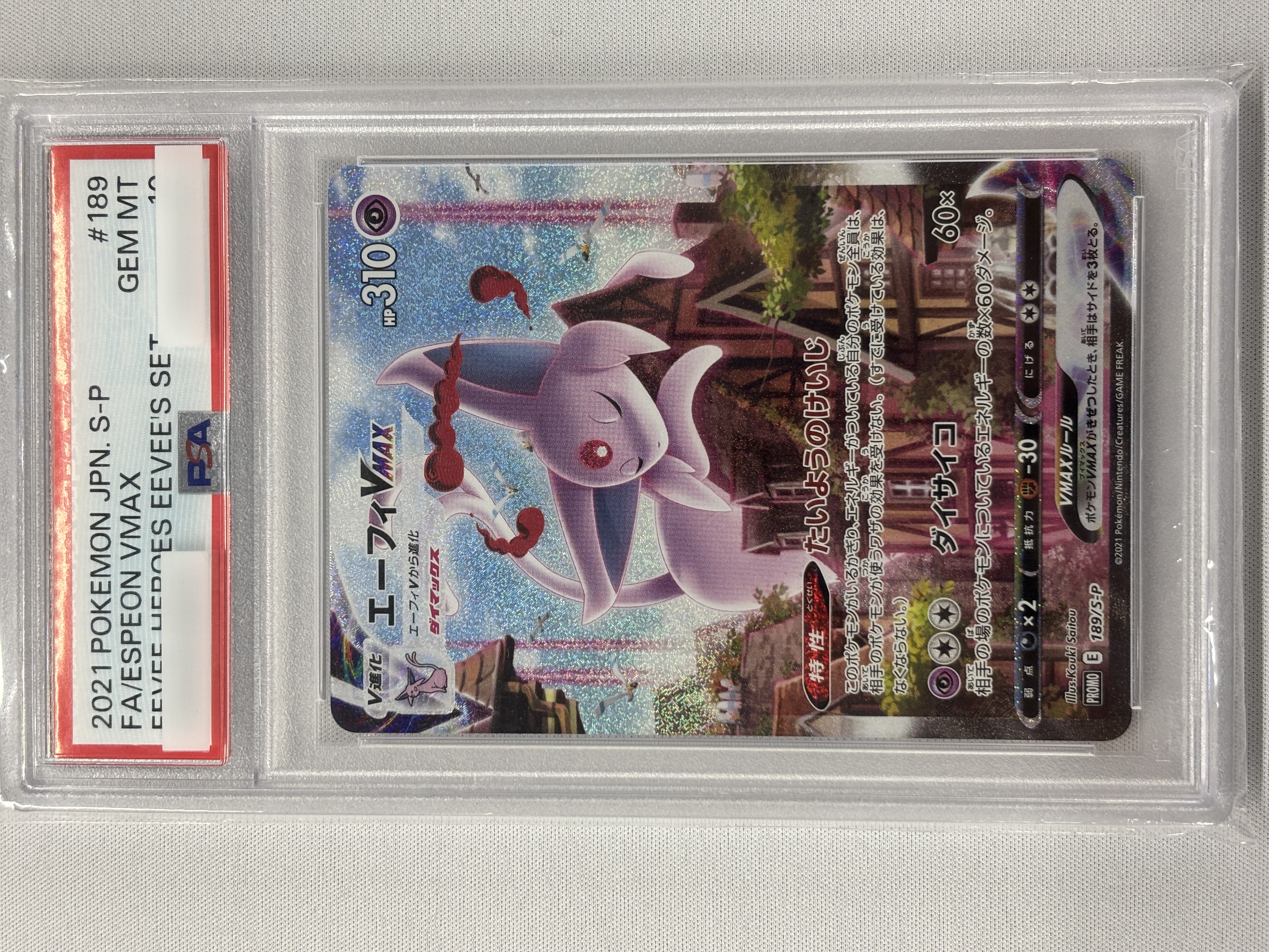 【PSA10】エーフィVMAX(189/S-P)[SA]【P】