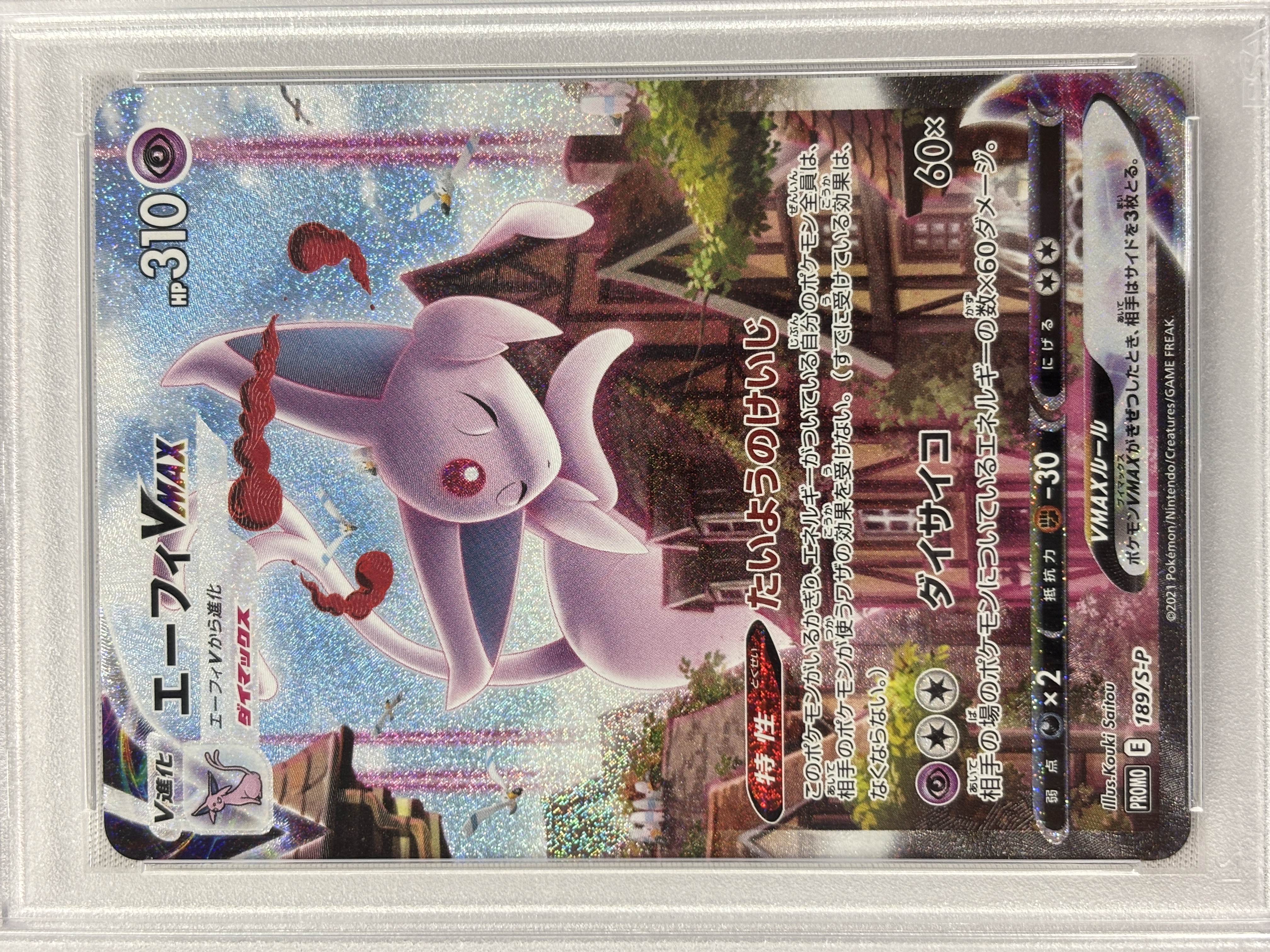 【PSA10】エーフィVMAX(189/S-P)[SA]【P】