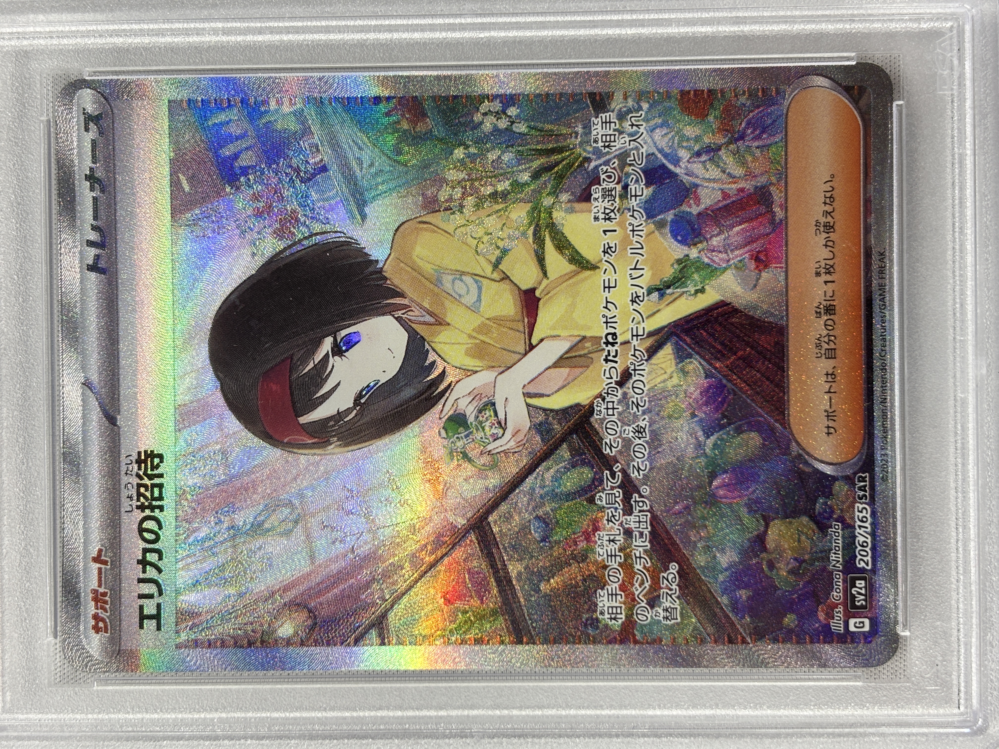 【PSA10】エリカの招待(206/165)[SAR]【SV2a】