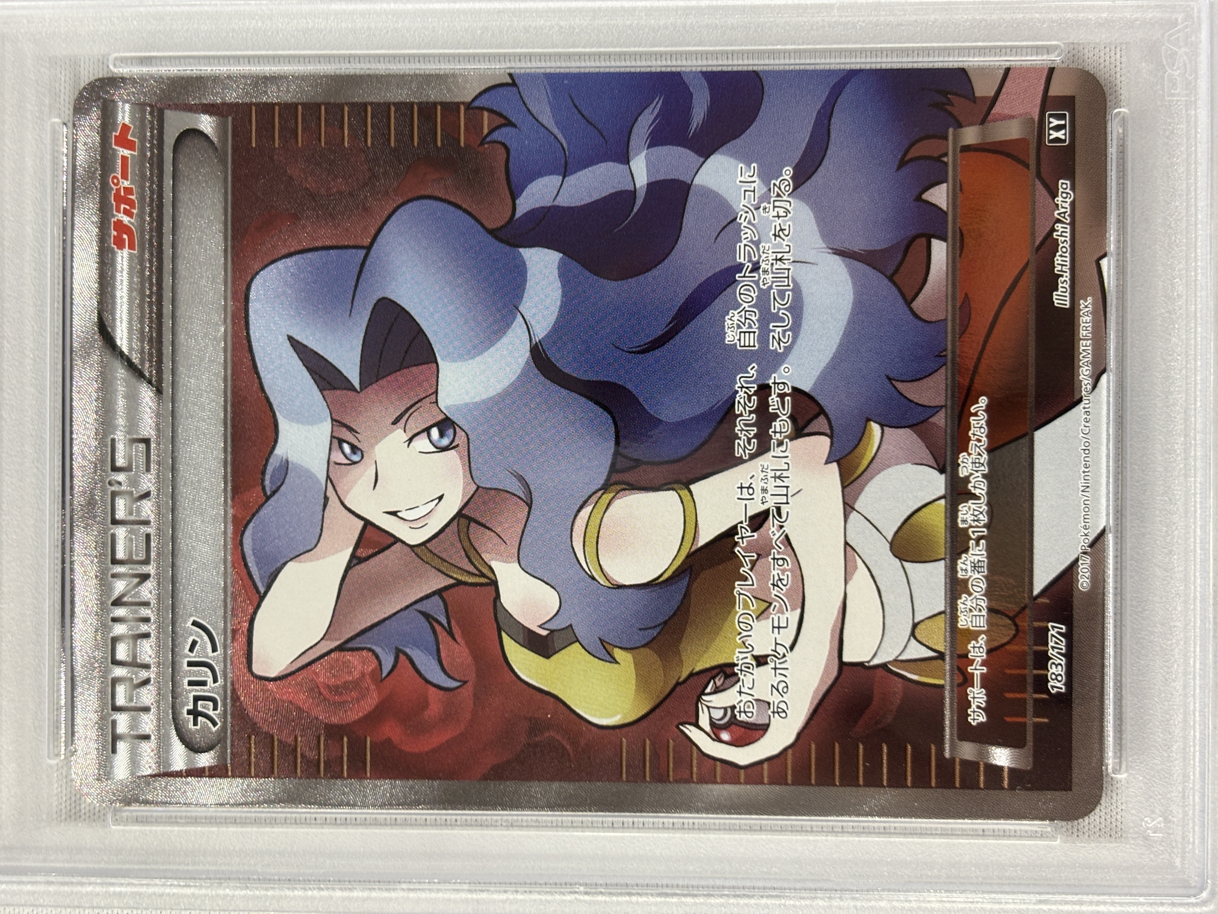 【PSA10】カリン(183/171)[SR]【XY】