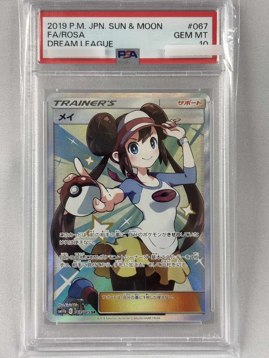 【PSA10】メイ(067/049)[SR]【SM11b】