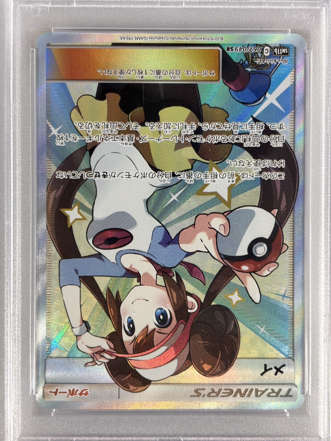 【PSA10】メイ(067/049)[SR]【SM11b】
