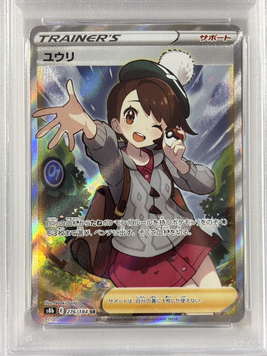 【PSA10】ユウリ(276/184)[SR]【S8b】