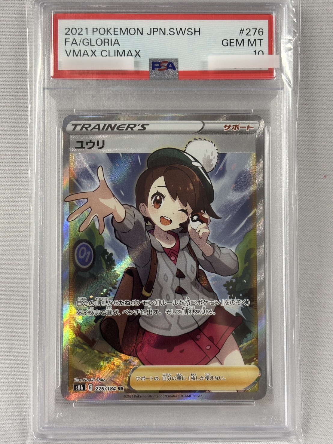 【PSA10】ユウリ(276/184)[SR]【S8b】