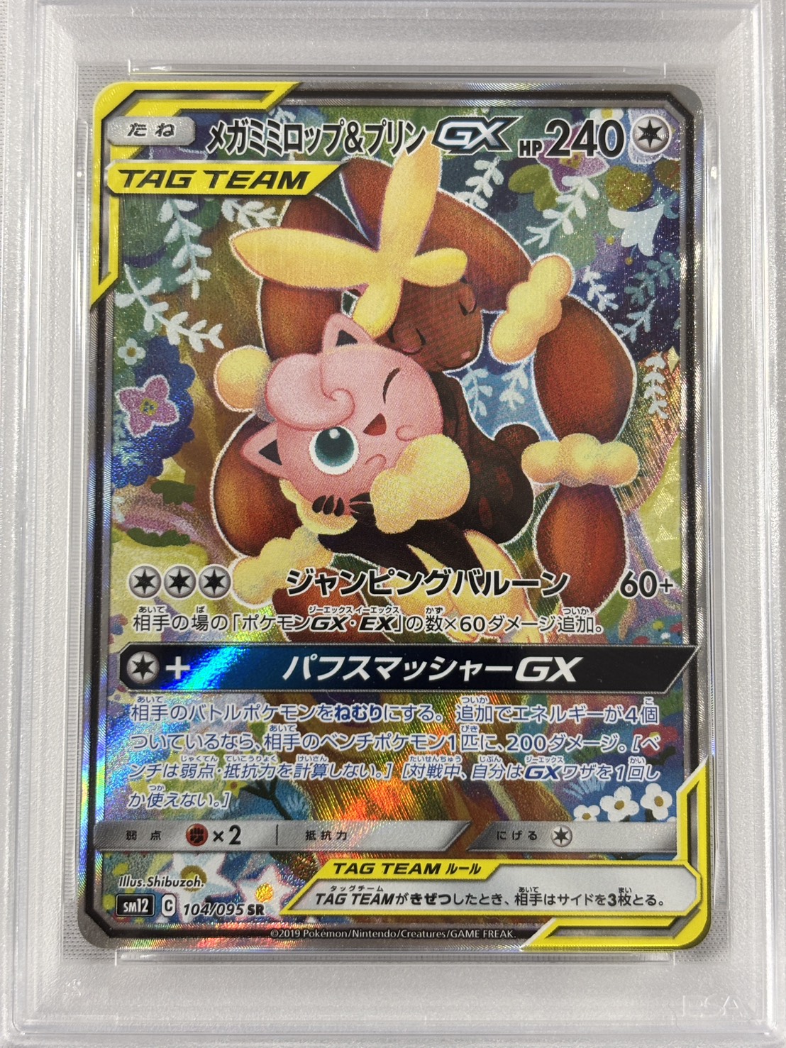 【PSA10】メガミミロップ＆プリンGX(104/095)[SA]【sm12】