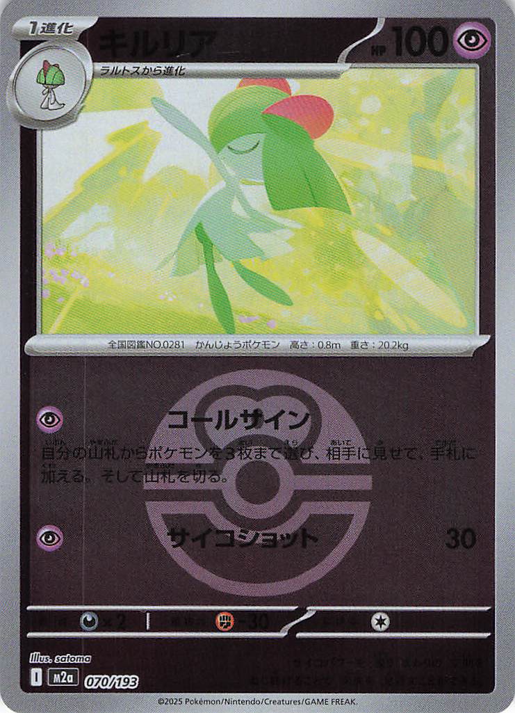 【状態B】キルリア［ボールミラー］(070/193)[C]【M2A】