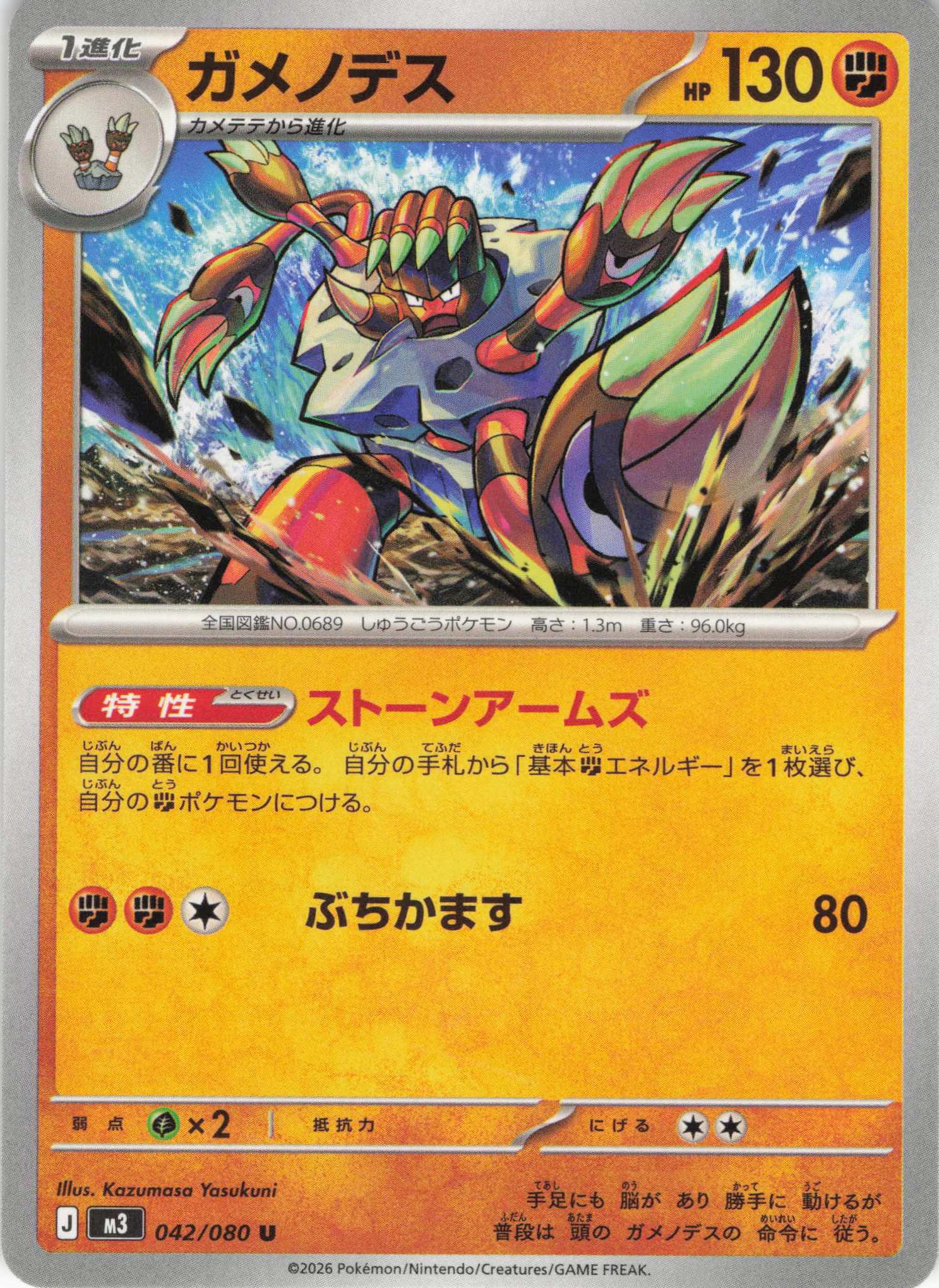 【SALE】ガメノデス(042/080)［U］【M3】