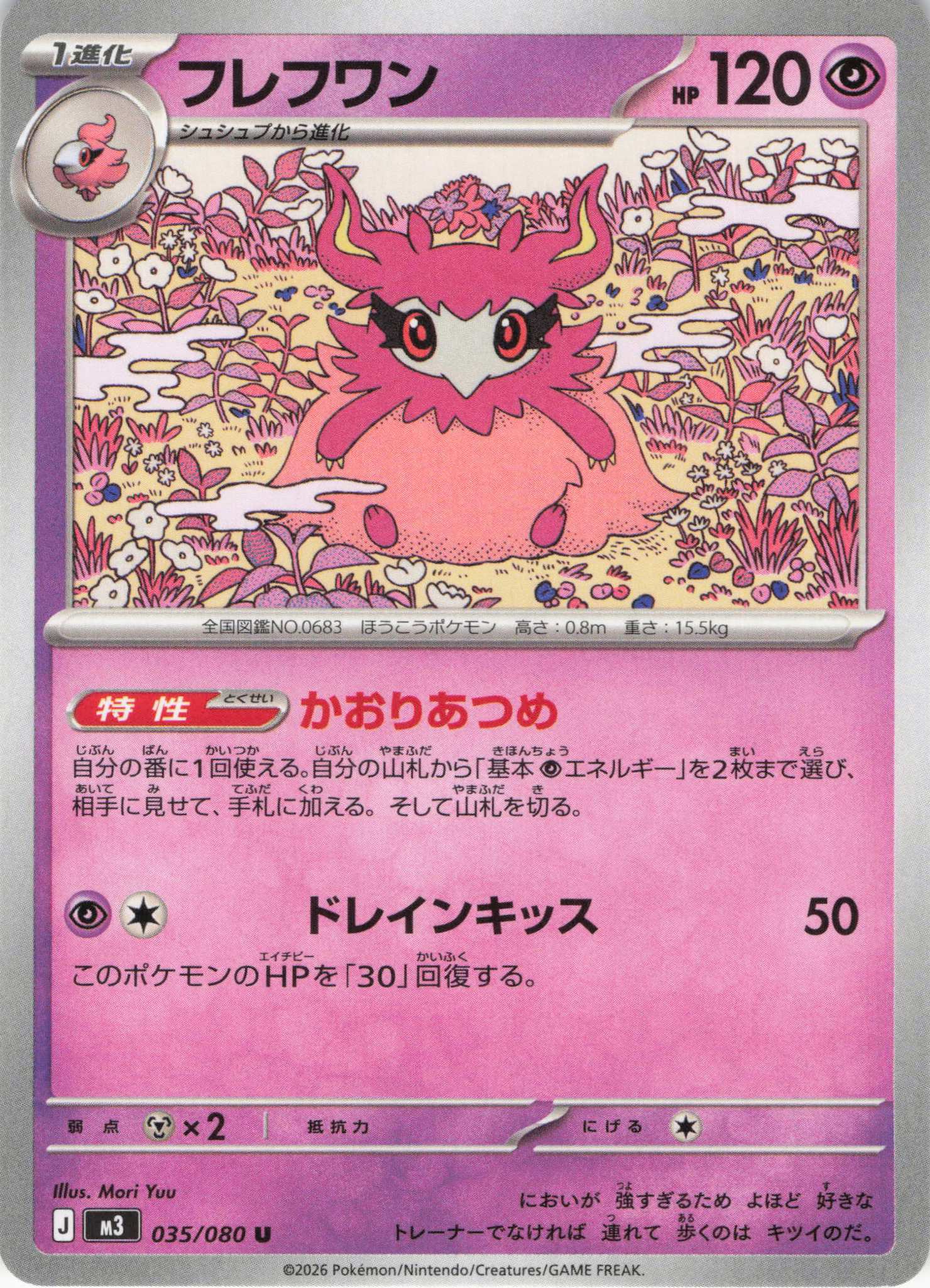 【SALE】フレフワン(035/080)［U］【M3】