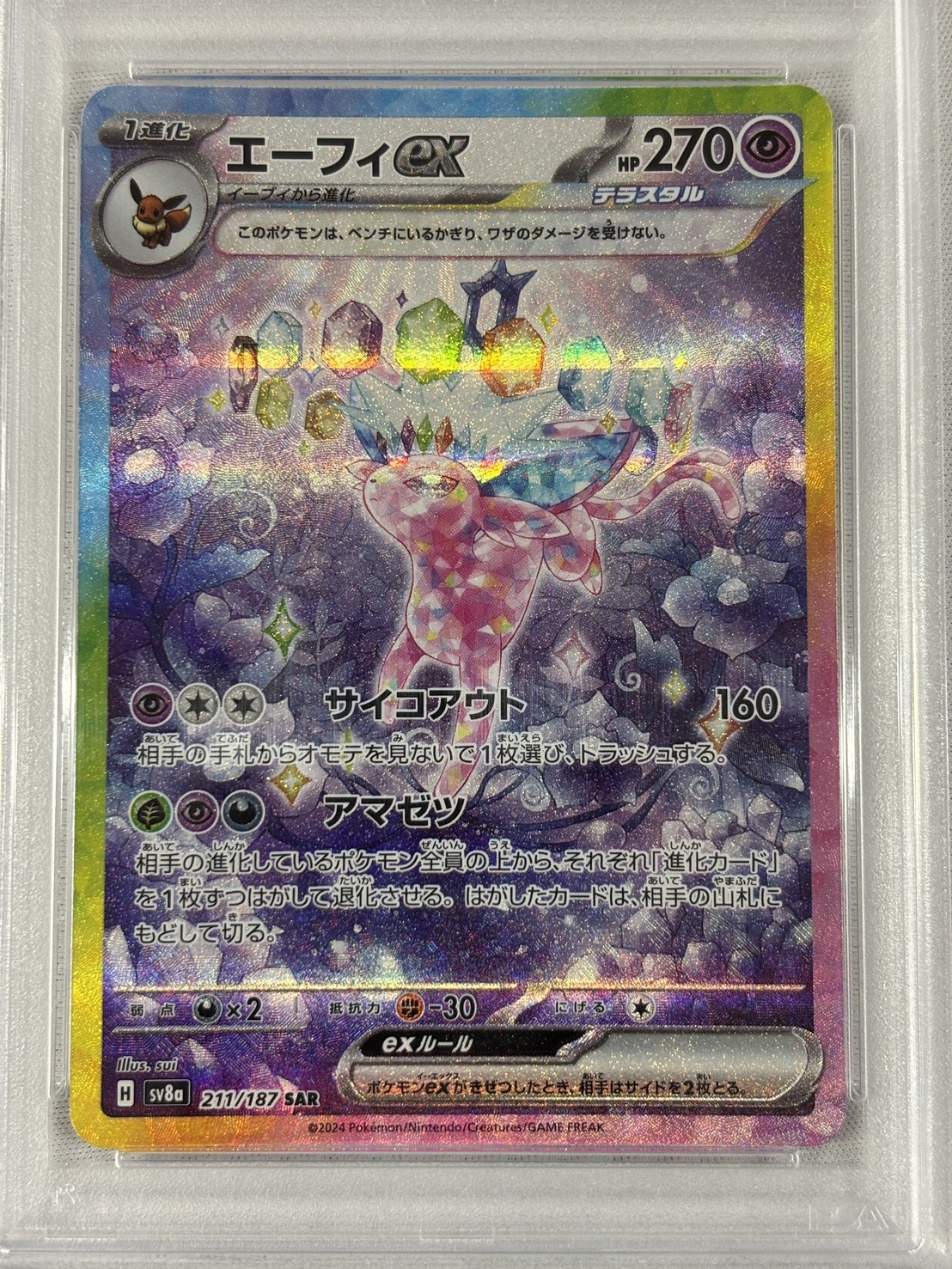 【PSA10】エーフィex(211/187)[SAR]【SV8a】