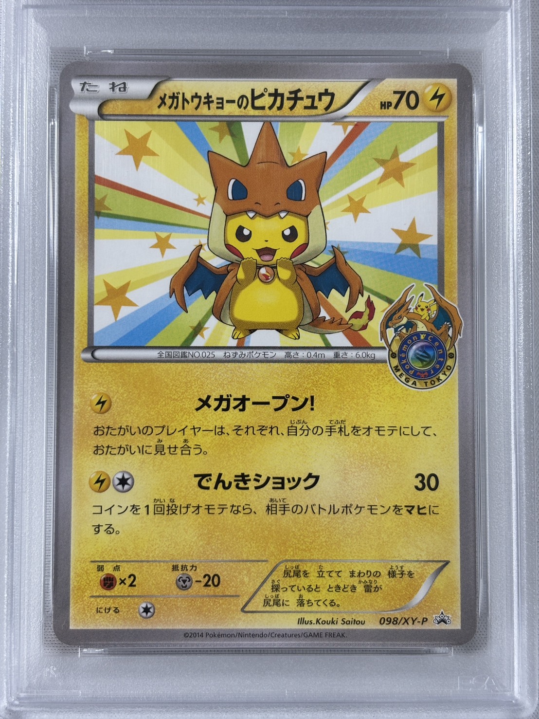 【PSA10】メガトウキョーのピカチュウ(098/XY-P)[]【PROMO】