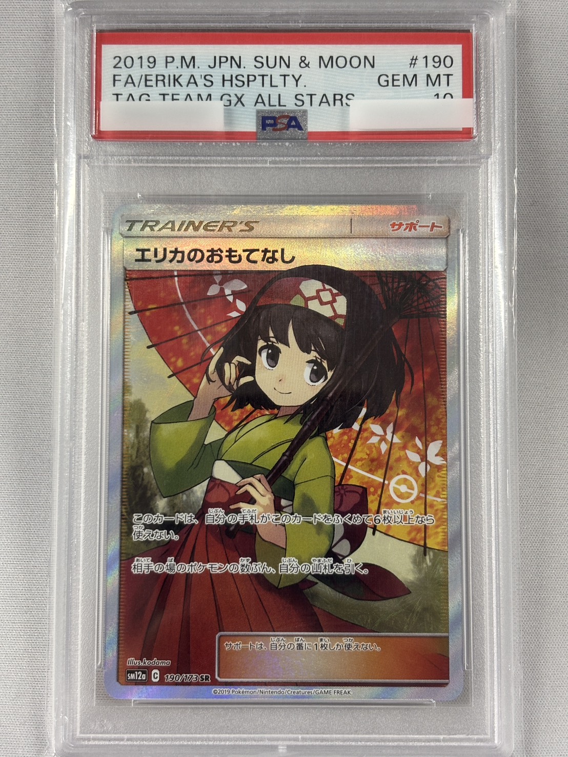【PSA10】エリカのおもてなし(190/173)[SR]【sm12a】
