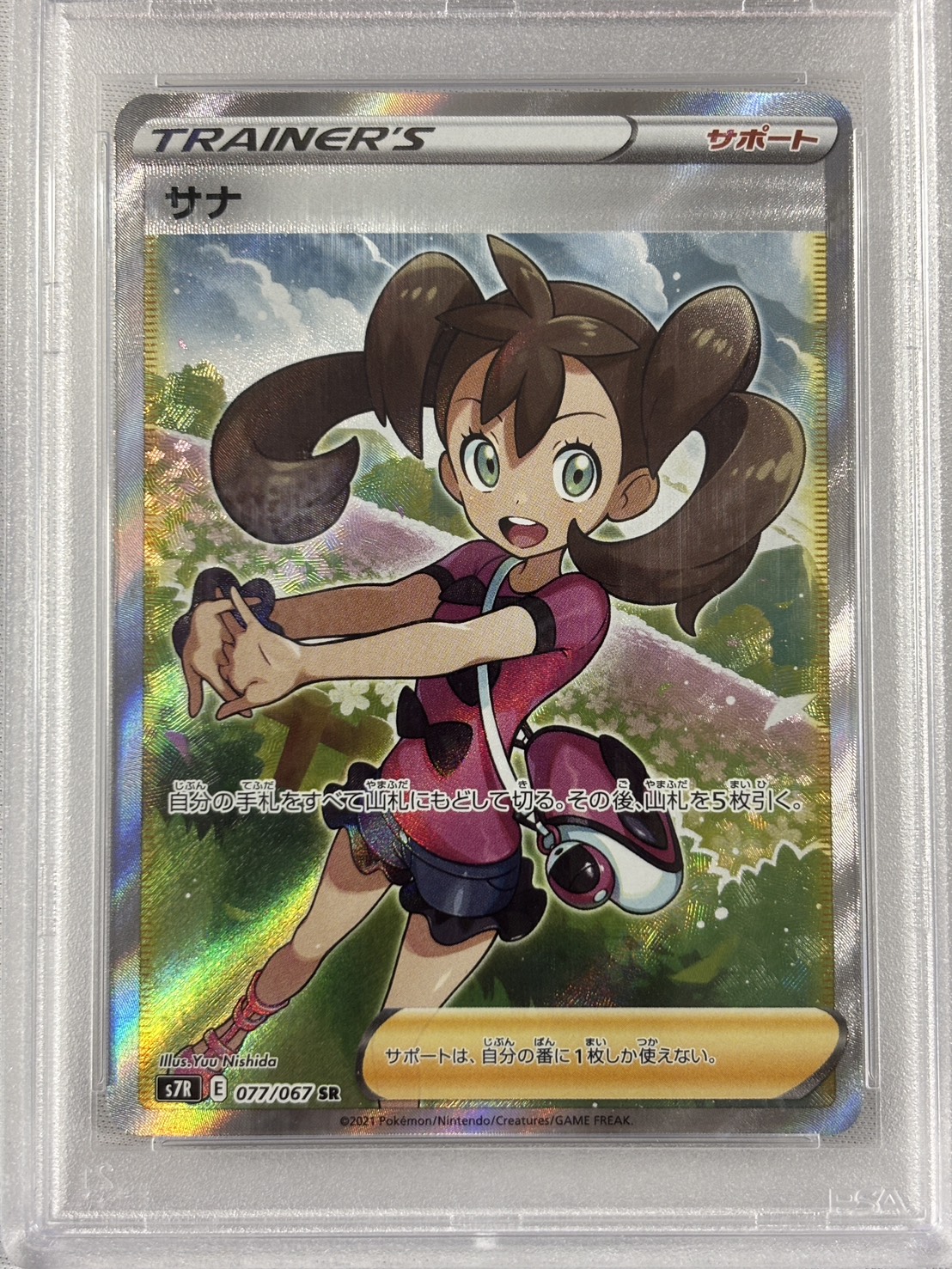 【PSA10】サナ(077/067)[SR]【S7R】