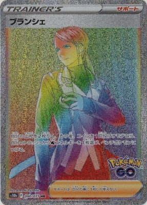 【状態B】ブランシェ(090/071)[HR]【S10b】