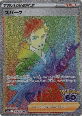 スパーク(088/071)[HR]【S10b】