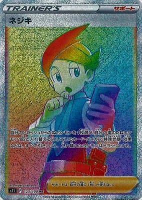 【状態B】ネジキ(123/100)[HR]【S11】