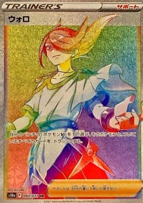 【状態B】ウォロ(093/071)[HR]【S10a】