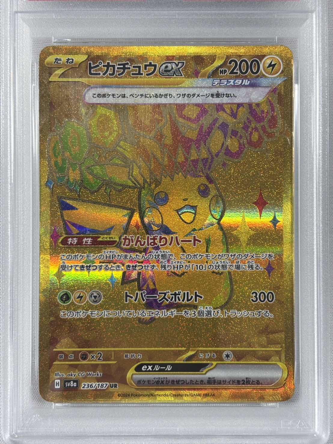【PSA10】ピカチュウex(236/187)[UR]【SV8a】