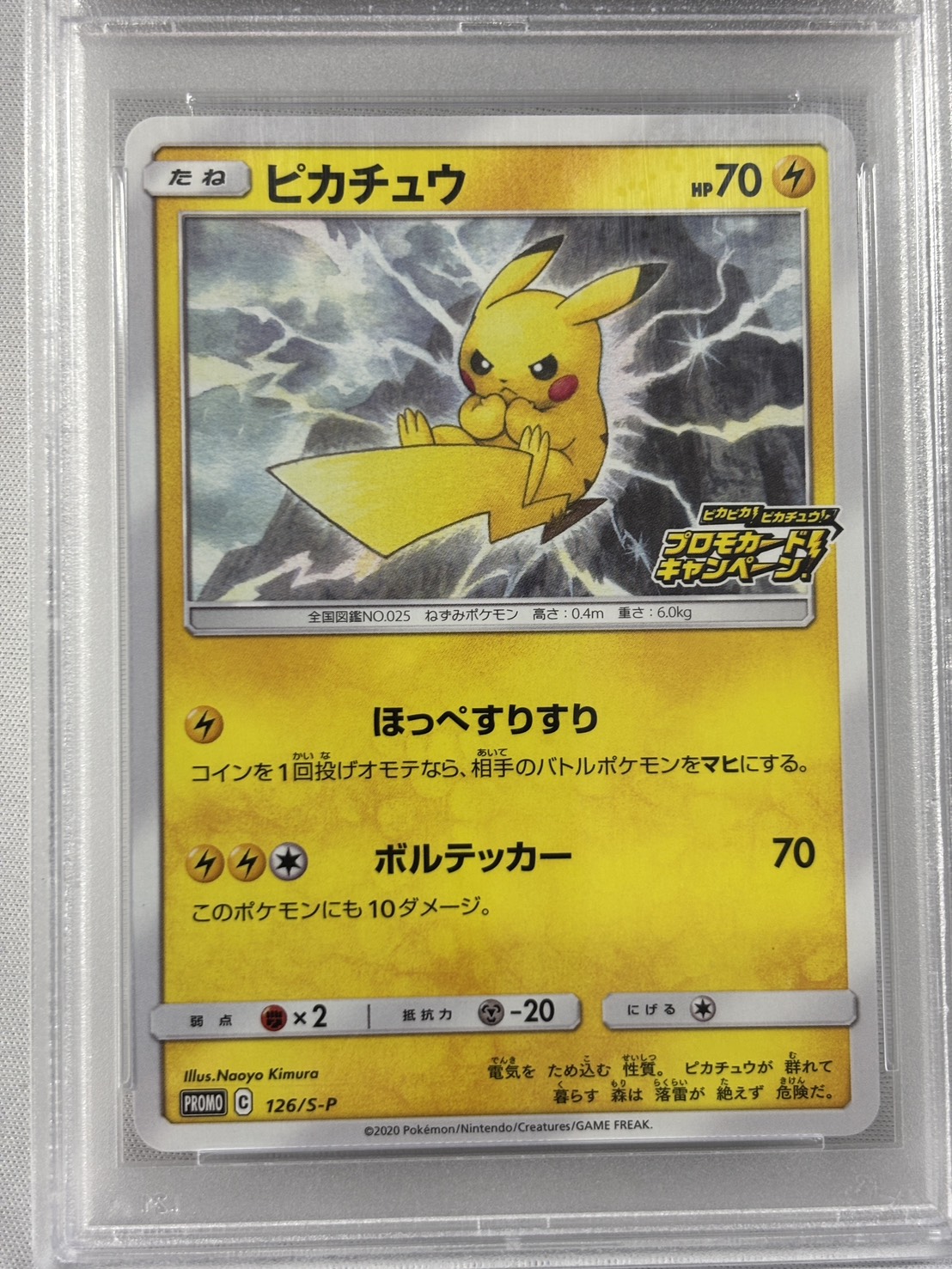 【PSA10】ピカチュウ【P】(126/S-P)