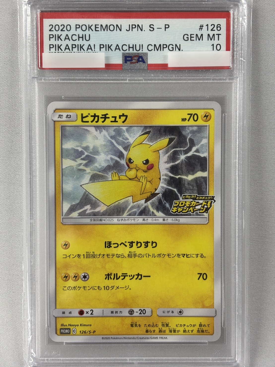 【PSA10】ピカチュウ【P】(126/S-P)
