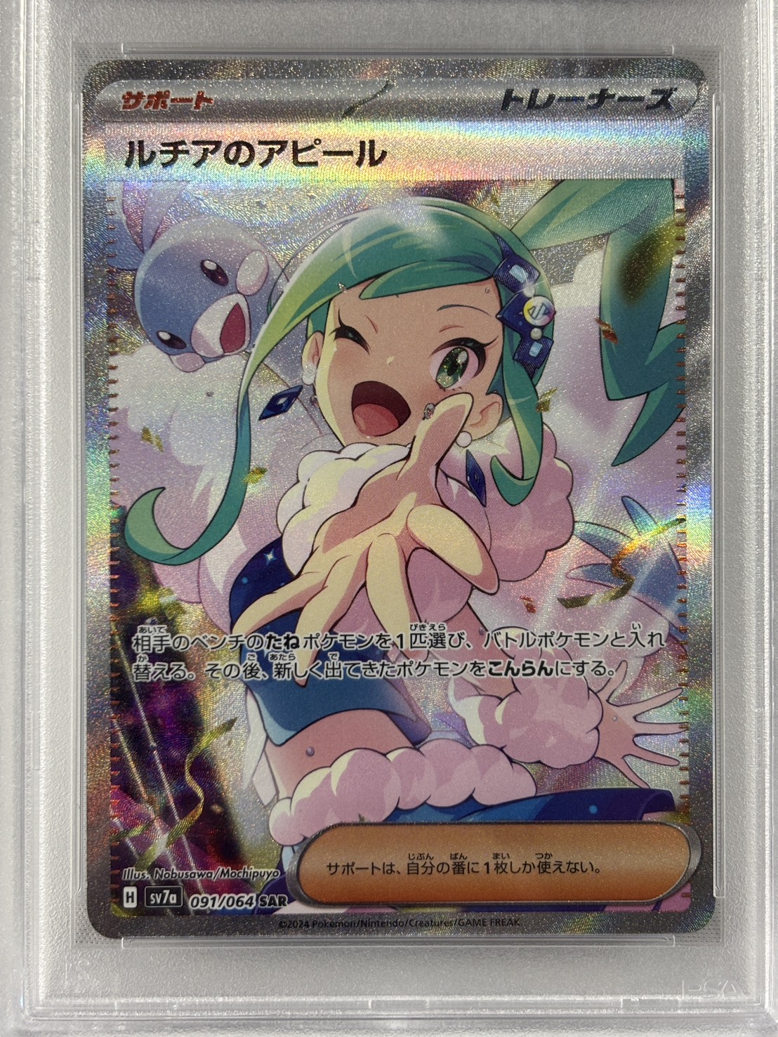 【PSA10】ルチアのアピール(091/064)[SAR]【SV7a】
