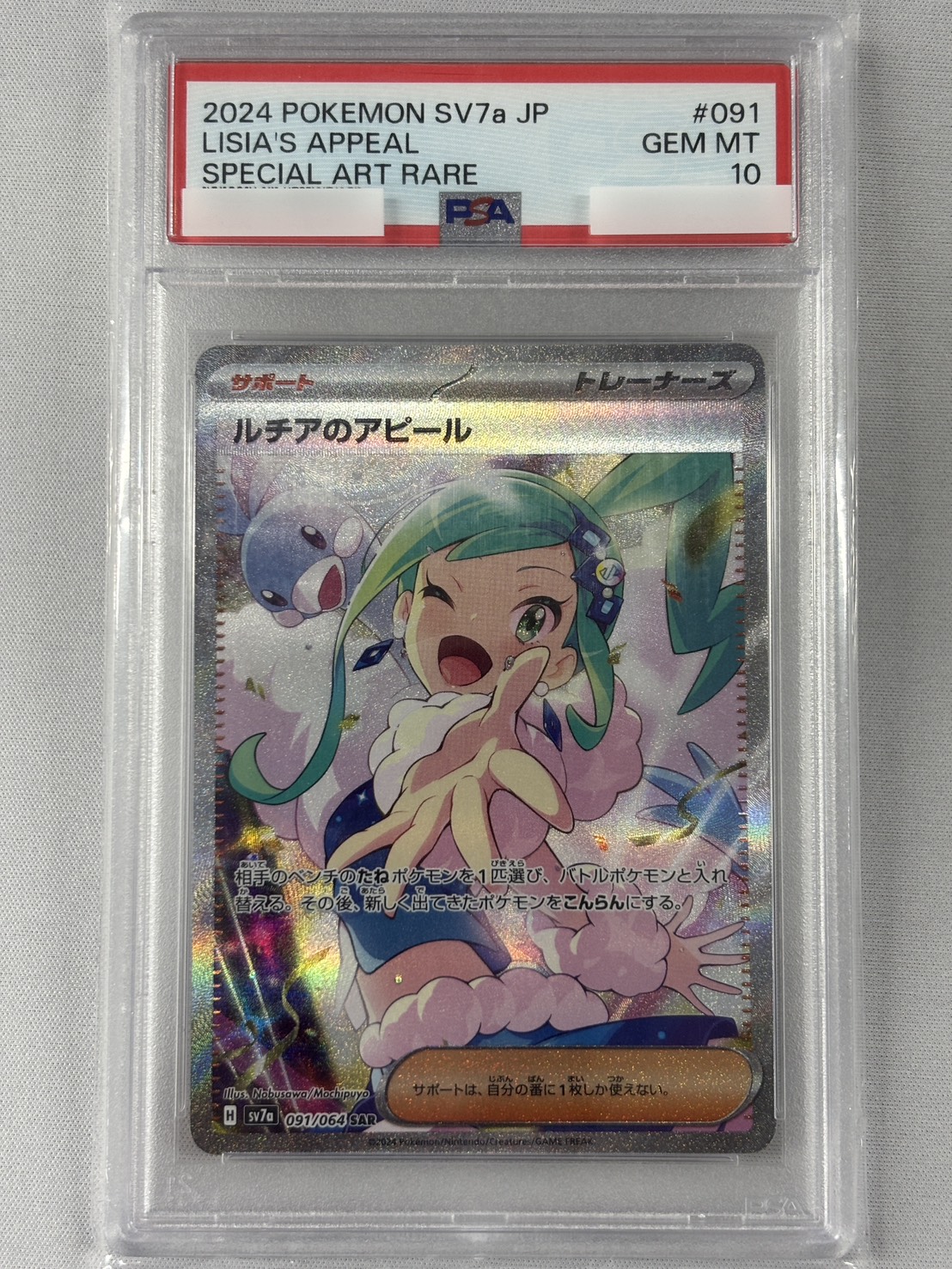 【PSA10】ルチアのアピール(091/064)[SAR]【SV7a】