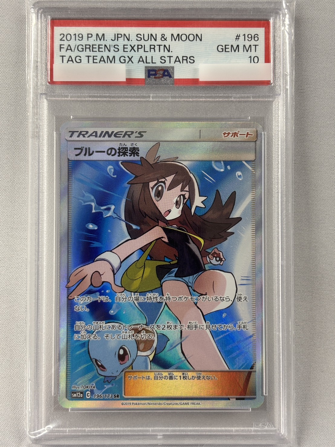 【PSA10】ブルーの探索(196/173)[SR]【sm12a】②