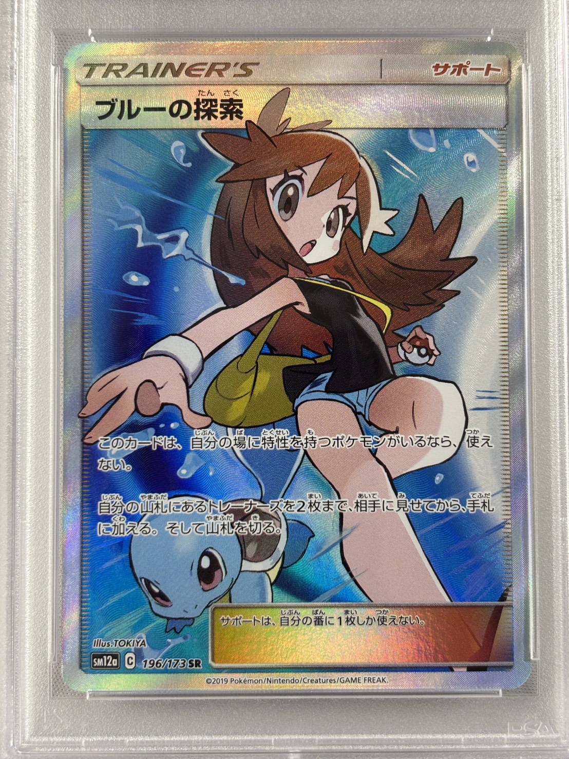 【PSA10】ブルーの探索(196/173)[SR]【sm12a】②