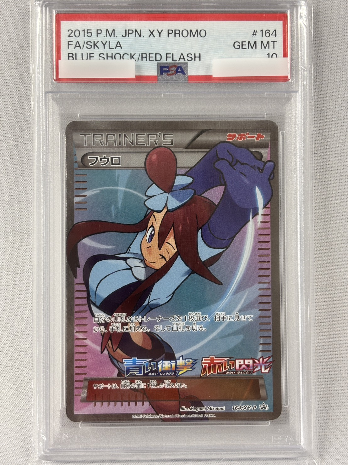 【PSA10】フウロ(164/XY-P)[SR仕様]【P】