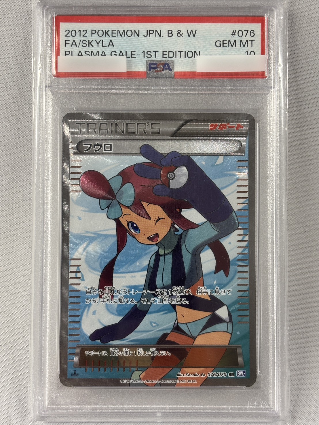 【PSA10】フウロ(076/070)[SR]【BW7】
