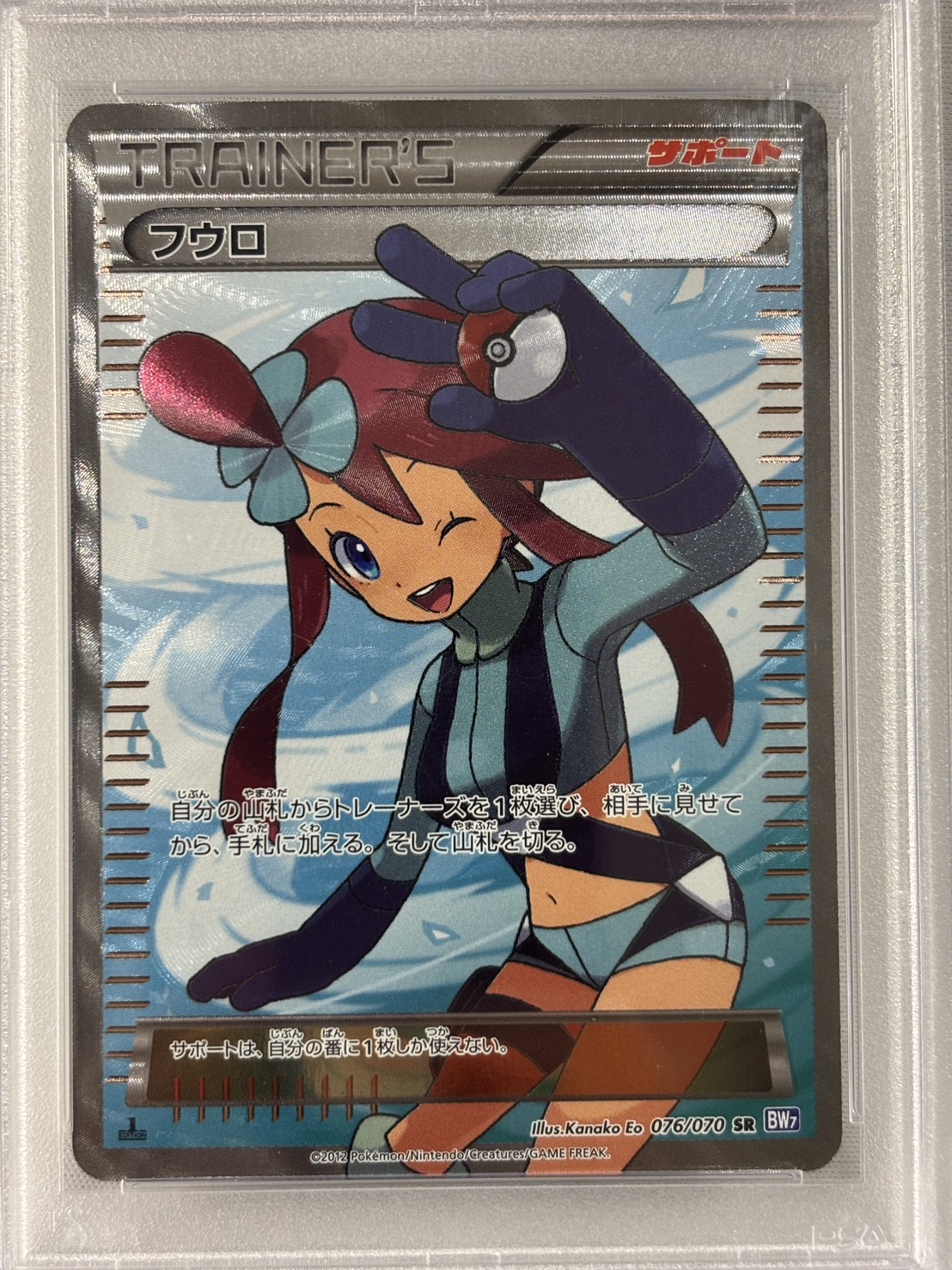 【PSA10】フウロ(076/070)[SR]【BW7】