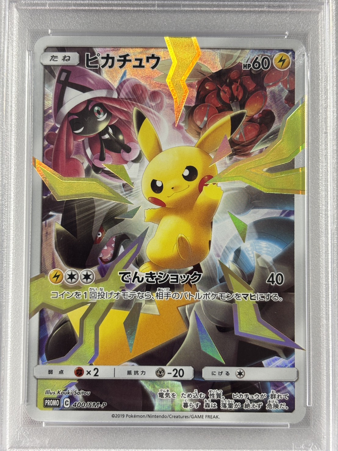 【PSA10】ピカチュウ(400/SM-P)[-]【P】