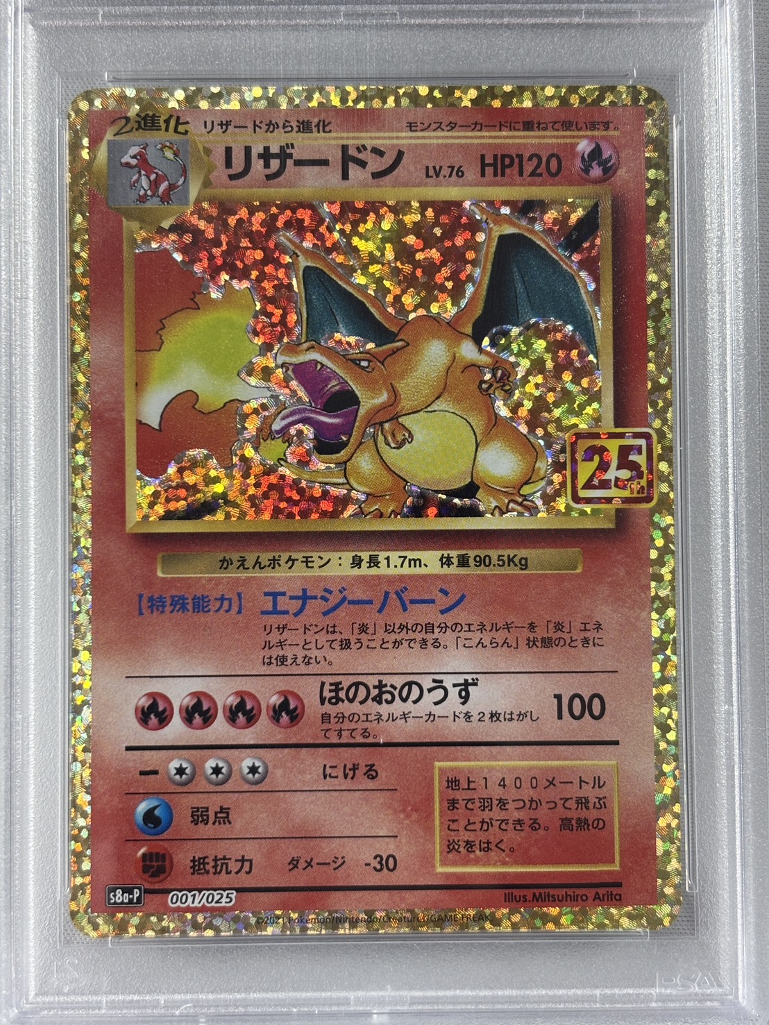 【PSA10】リザードン(001/025)[P]【S8a-P】