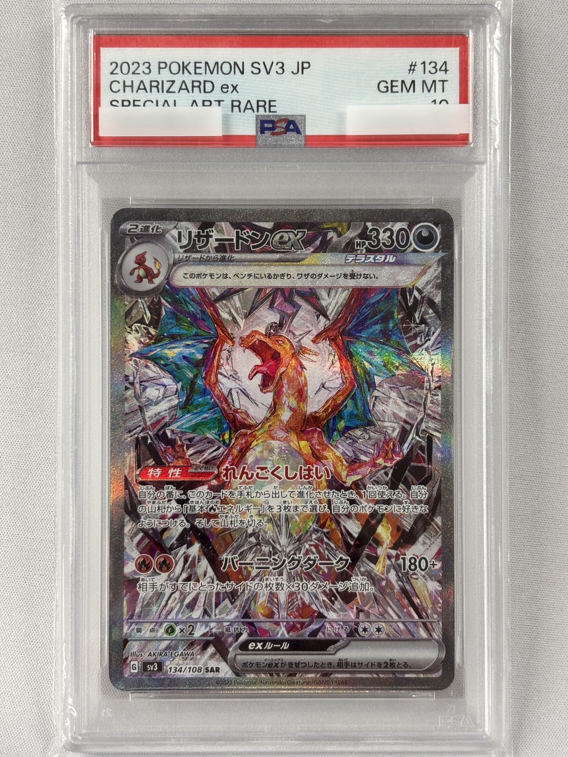 【PSA10】リザードンex(134/108)[SAR]【SV3】