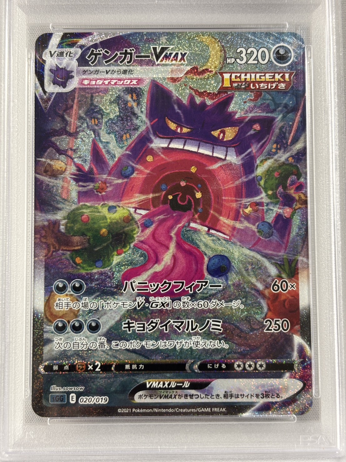 【PSA10】ゲンガーVMAX(020/019)[SA]【SGG】