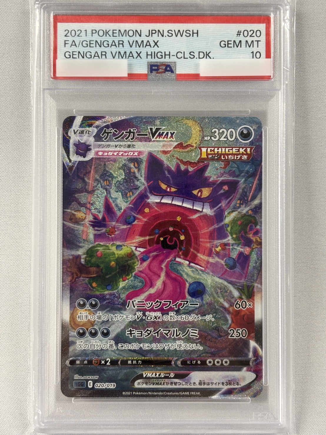 【PSA10】ゲンガーVMAX(020/019)[SA]【SGG】