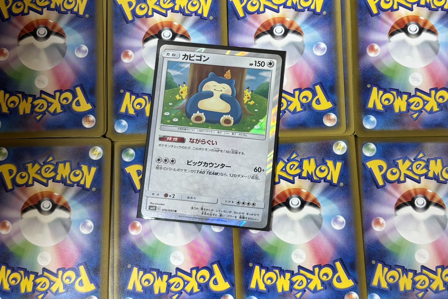 ねこのまたたび(カビゴン)※同時購入、コンビニ/銀行決済不可