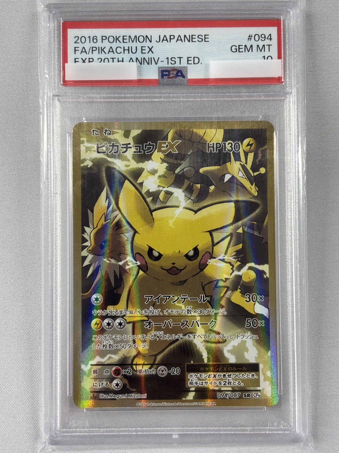 【PSA10】ピカチュウEX(094/087)[SR]【CP6】