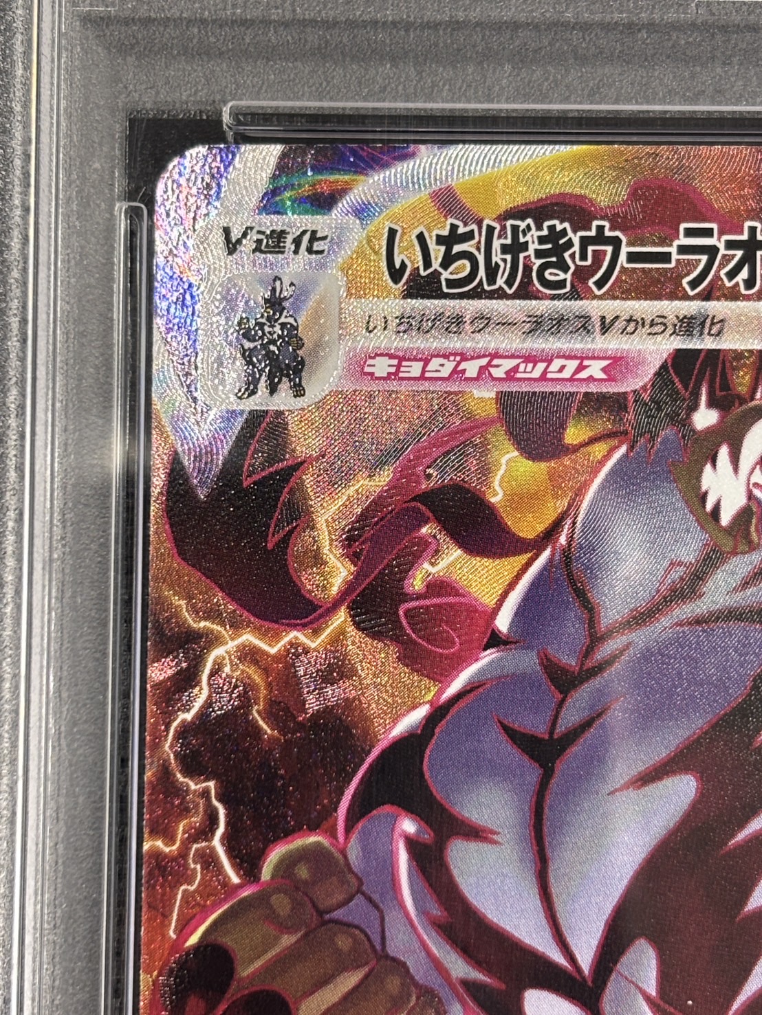 【状態B】【PSA10】いちげきウーラオスVMAX(085/070)[SA]【S5I】