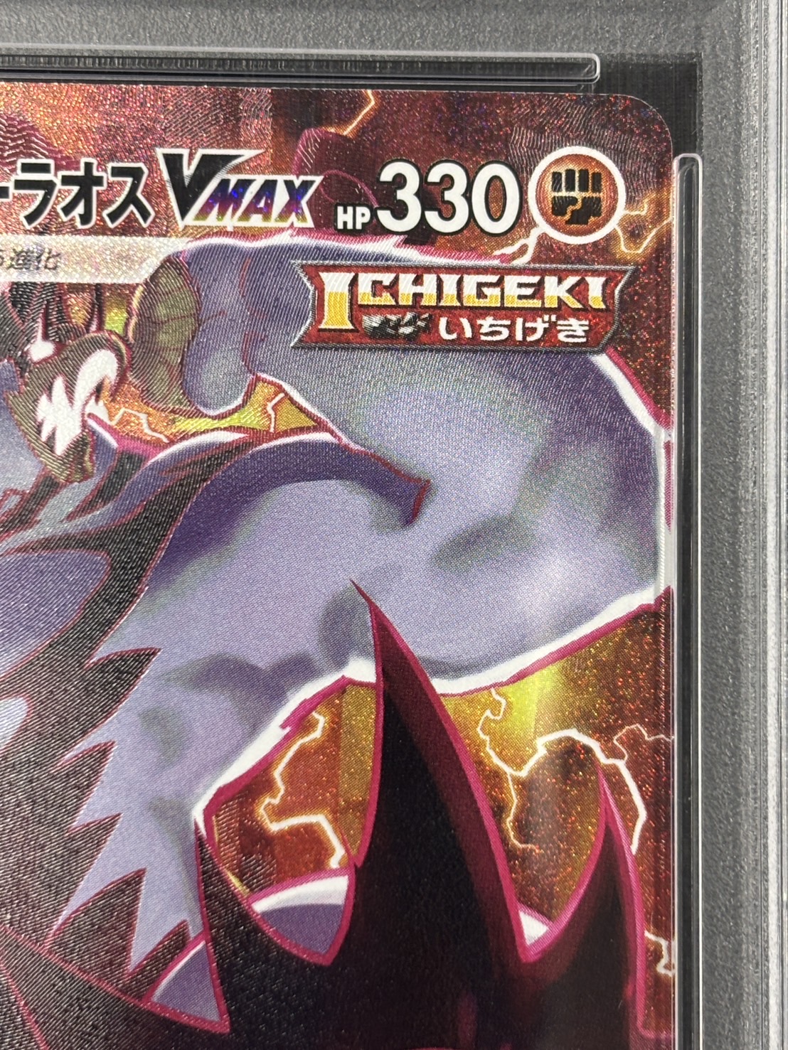 【状態B】【PSA10】いちげきウーラオスVMAX(085/070)[SA]【S5I】