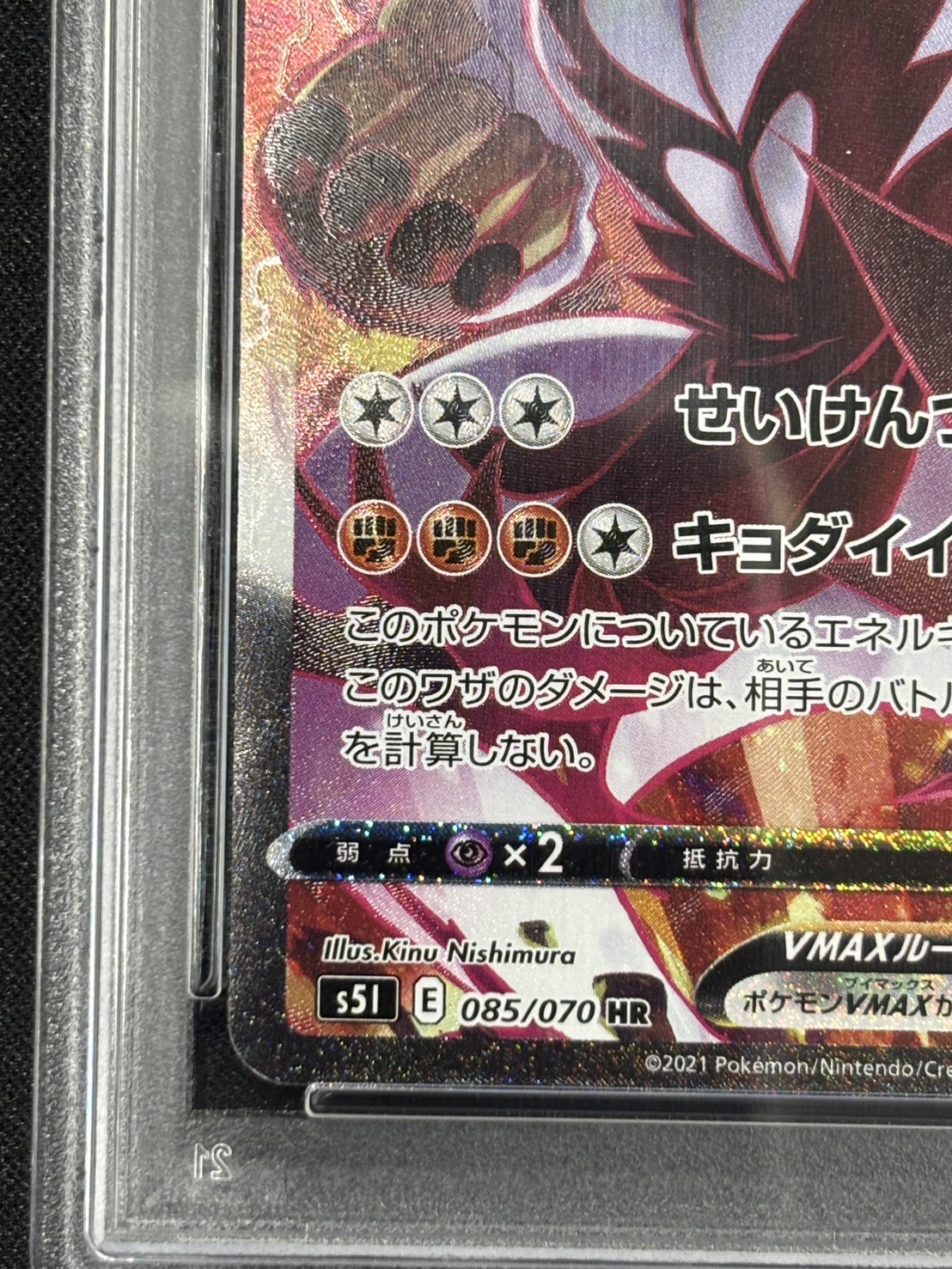 【状態B】【PSA10】いちげきウーラオスVMAX(085/070)[SA]【S5I】