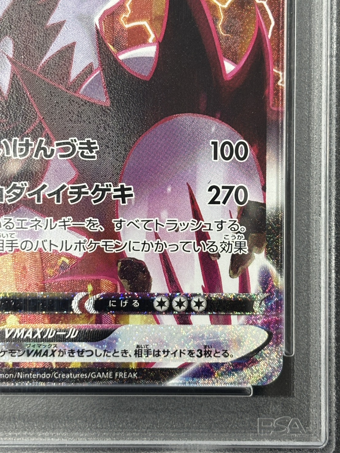 【状態B】【PSA10】いちげきウーラオスVMAX(085/070)[SA]【S5I】