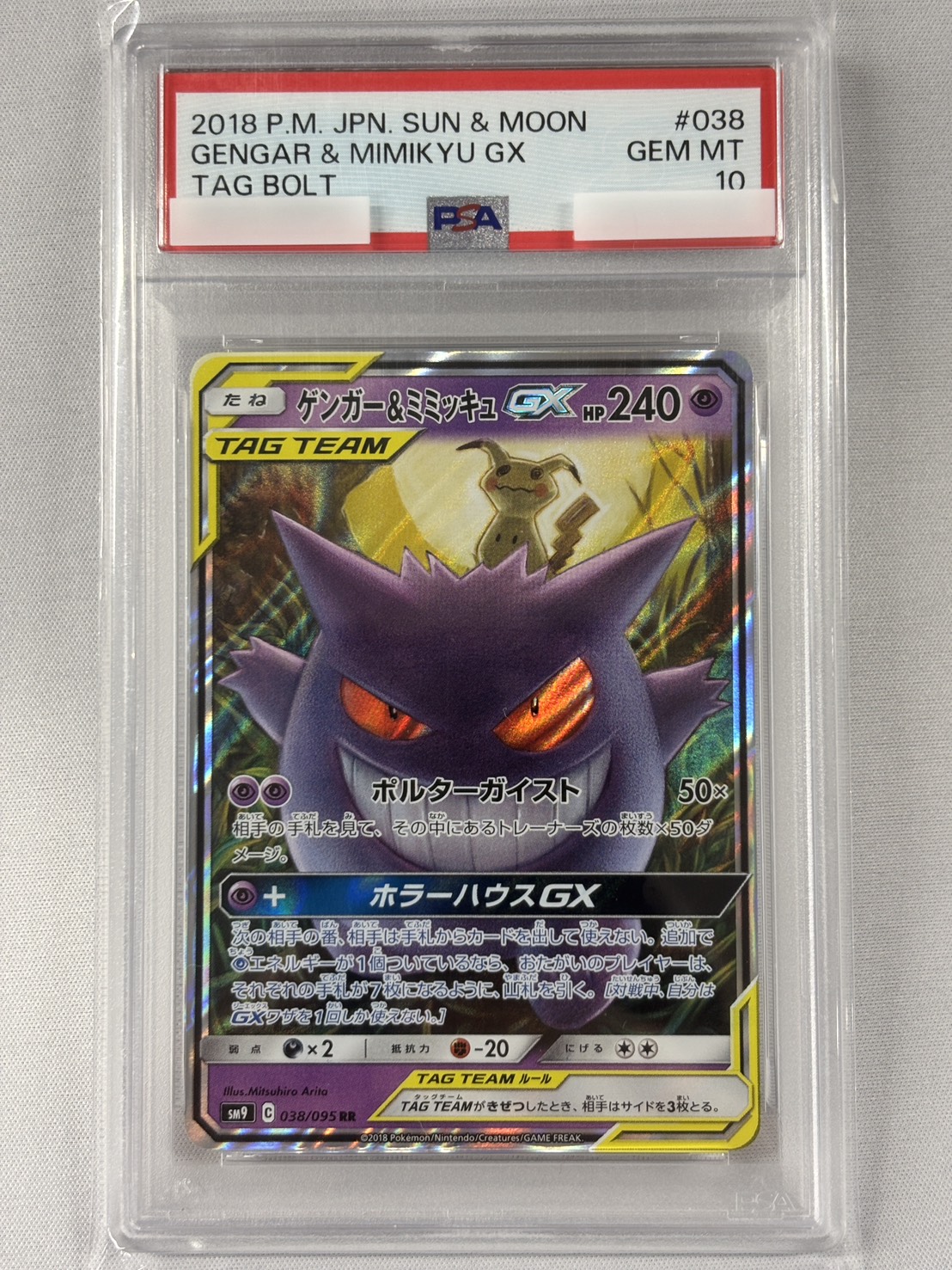 【PSA10】ゲンガー&ミミッキュGX(038/095)[RR]【sm9】
